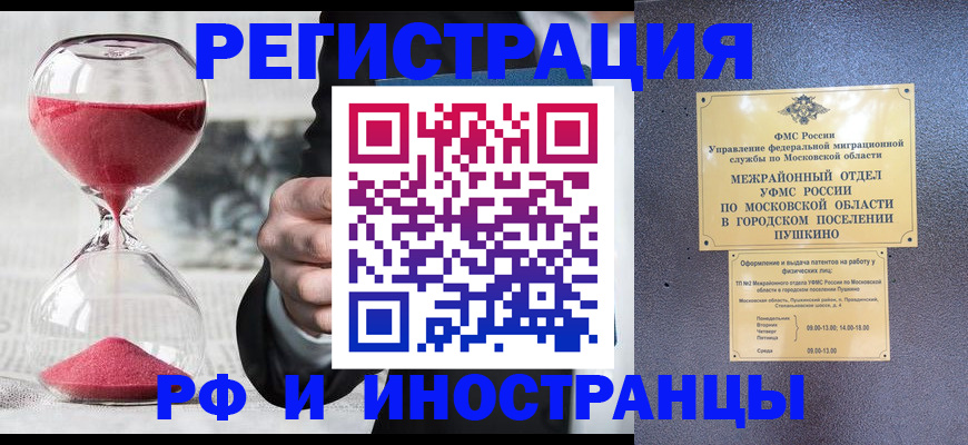 прописка законно в Новоалександровске