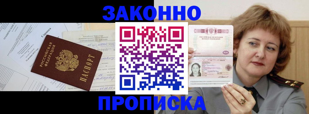 временная регистрация 2025 в Новоалександровске