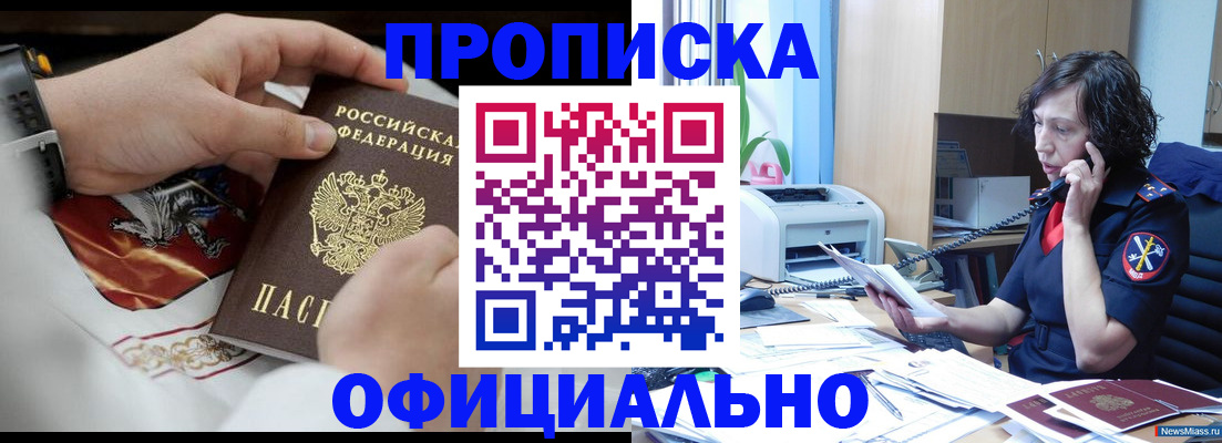 временная регистрация купить в Новоалександровске
